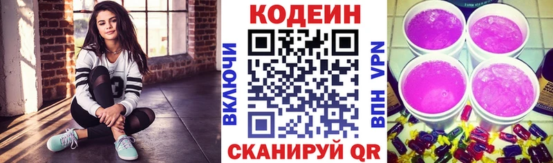 Codein напиток Lean (лин)  Козьмодемьянск 